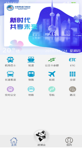 上海交通(上海交通卡余额查询)V1.5.5 安卓最新版1