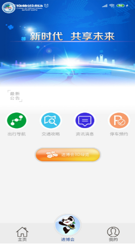 上海交通(上海交通卡余额查询)V1.5.5 安卓最新版4