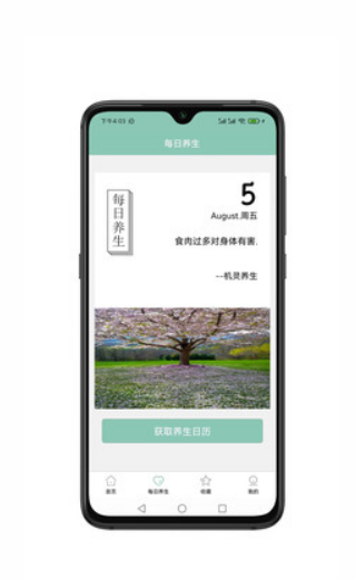 机灵养生1