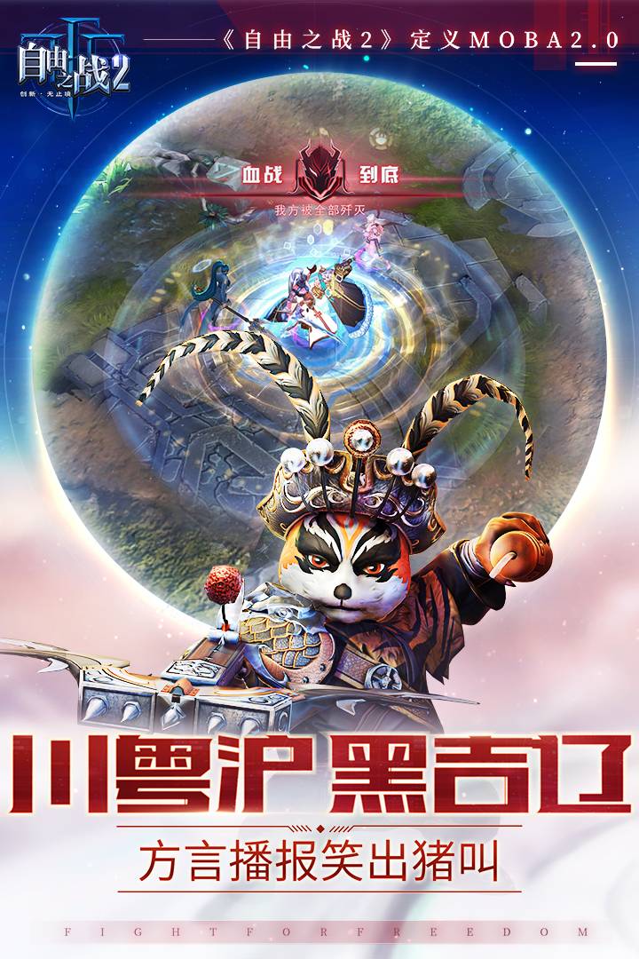 自由之战21