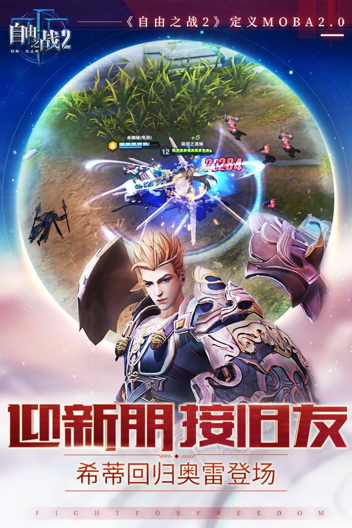 自由之战22