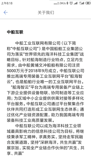 船海智云(船海智云工业管理)V1.1.3 安卓版1