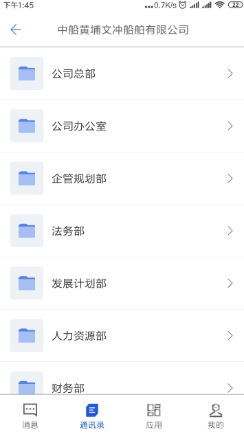 船海智云(船海智云工业管理)V1.1.3 安卓版3