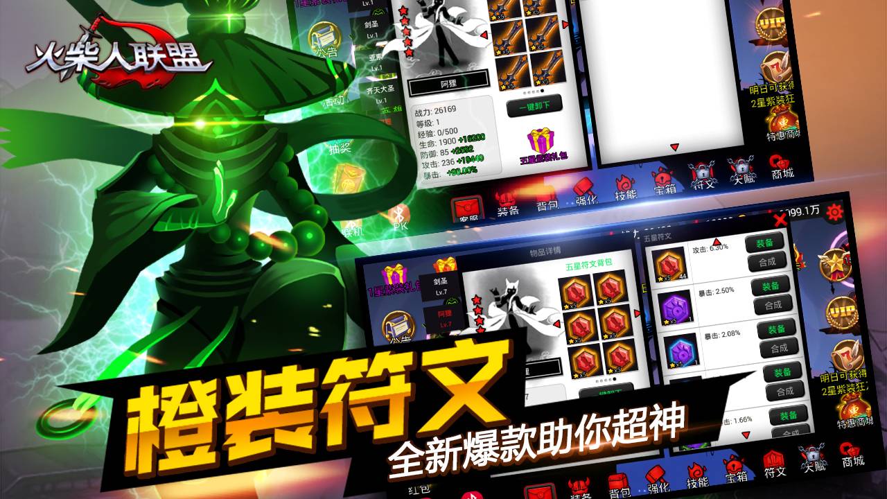 火柴人联盟3