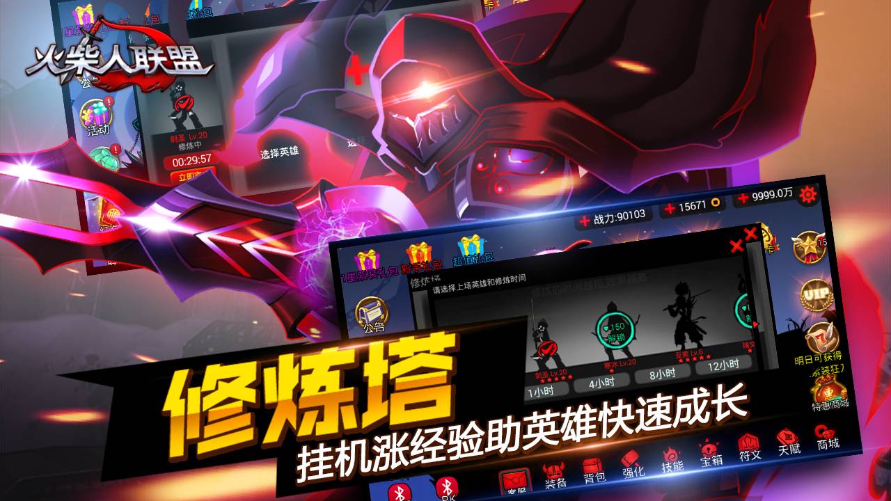 火柴人联盟4