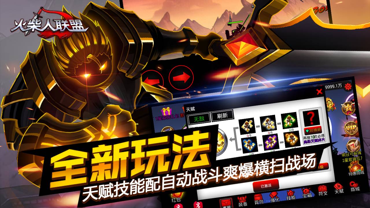 火柴人联盟5