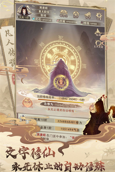 凡人传说内置作弊菜单4