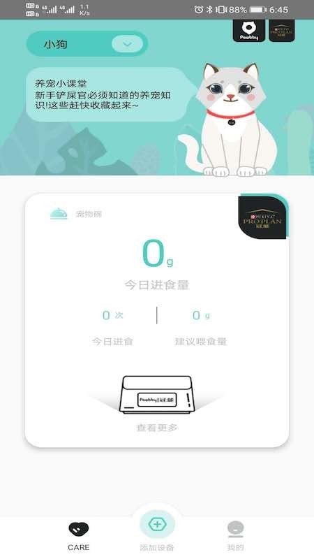 Pawbby Care智能养宠1