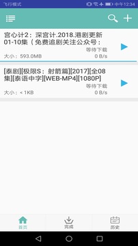 疾风bt种子下载3