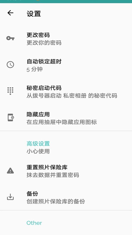 私密相册免费版2