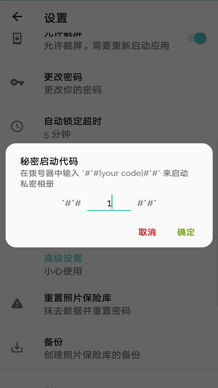 私密相册免费版3