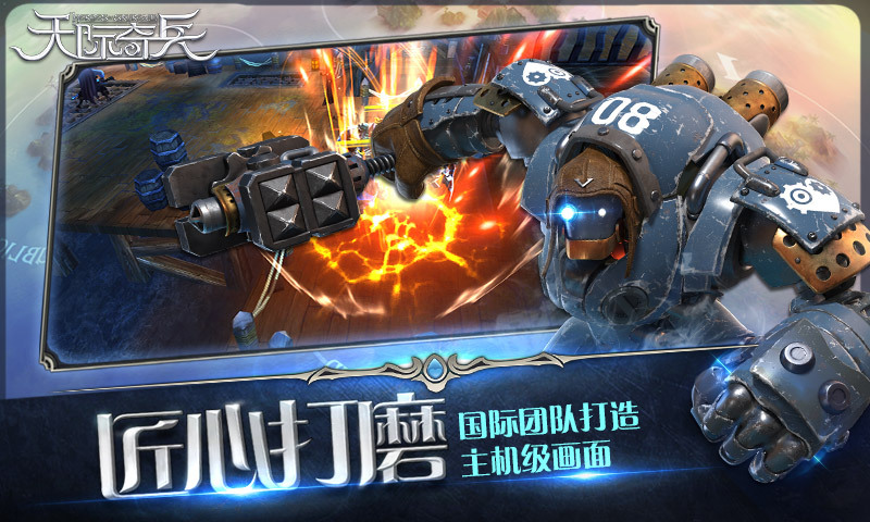 天际奇兵2