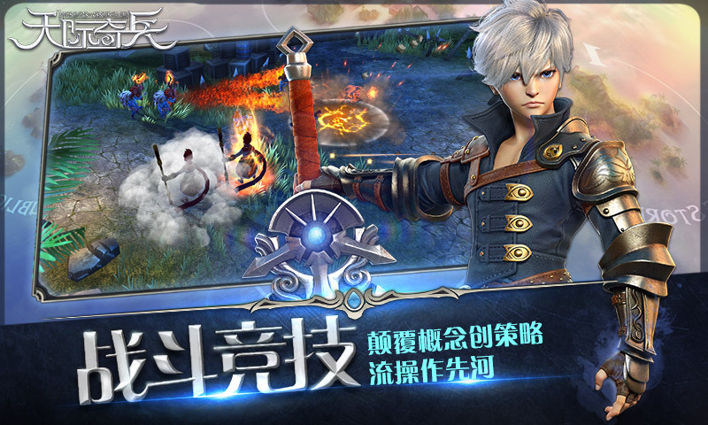 天际奇兵3