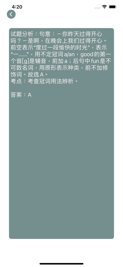 初中英语语法试题精选苹果版5