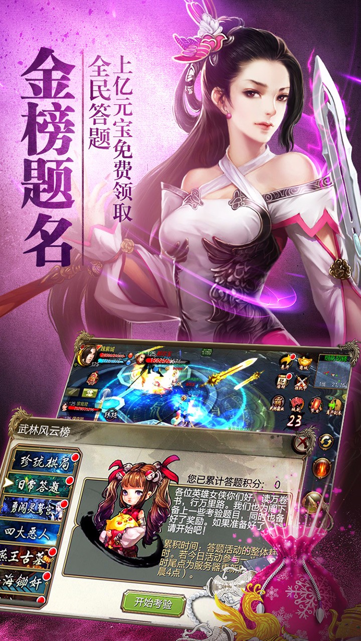 天龙八部3D百度版2
