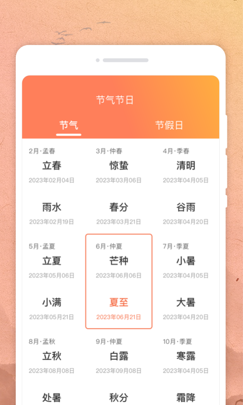 周周日历1