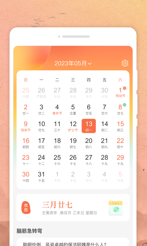 周周日历2