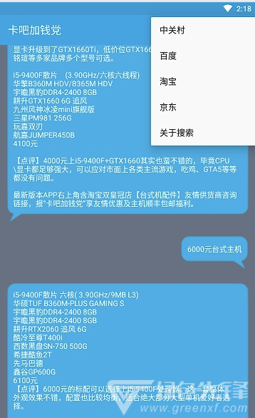 卡吧加钱党(配置清单工具)V5.1 安卓正式版1