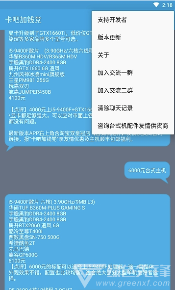 卡吧加钱党(配置清单工具)V5.1 安卓正式版2