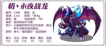 洛克王国永夜战龙获取方法