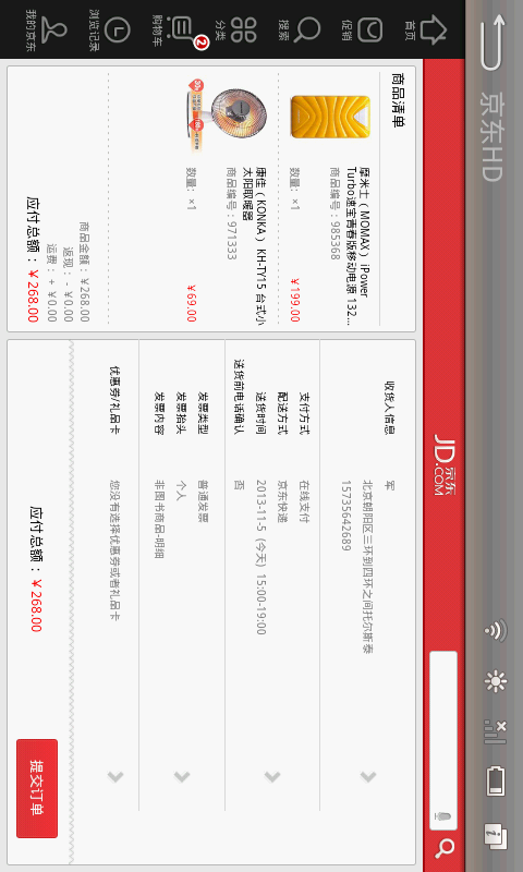 京东 HD版APP1