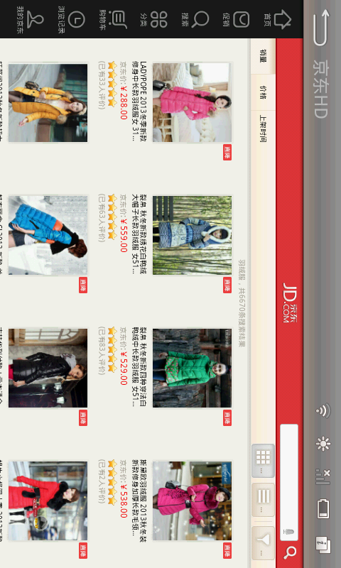 京东 HD版APP2