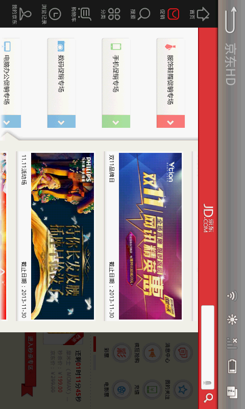 京东 HD版APP3