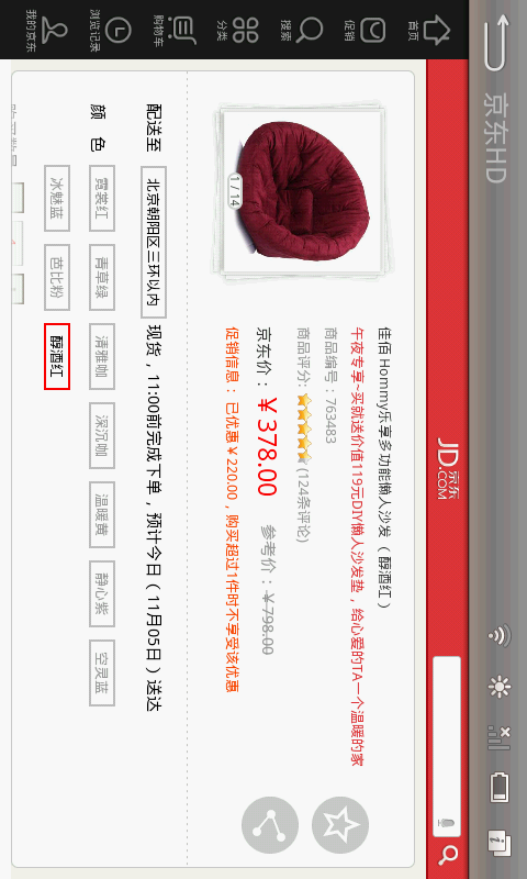 京东 HD版APP4