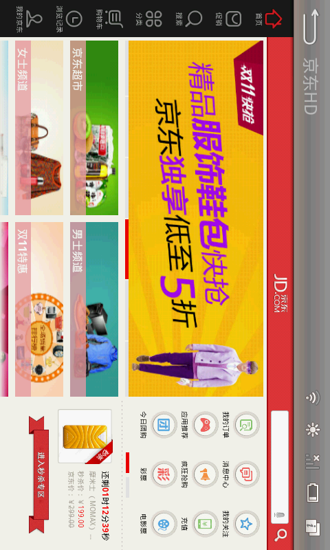 京东 HD版APP5