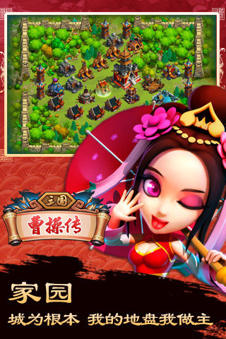三国曹操传简洁无广告手机版1