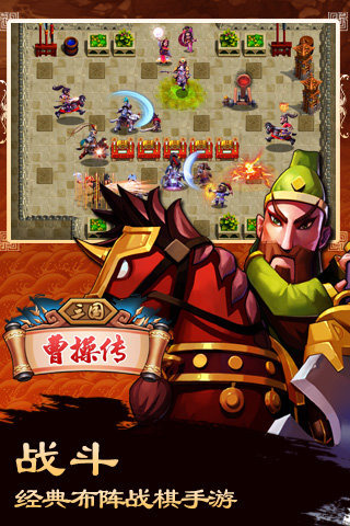 三国曹操传简洁无广告手机版2