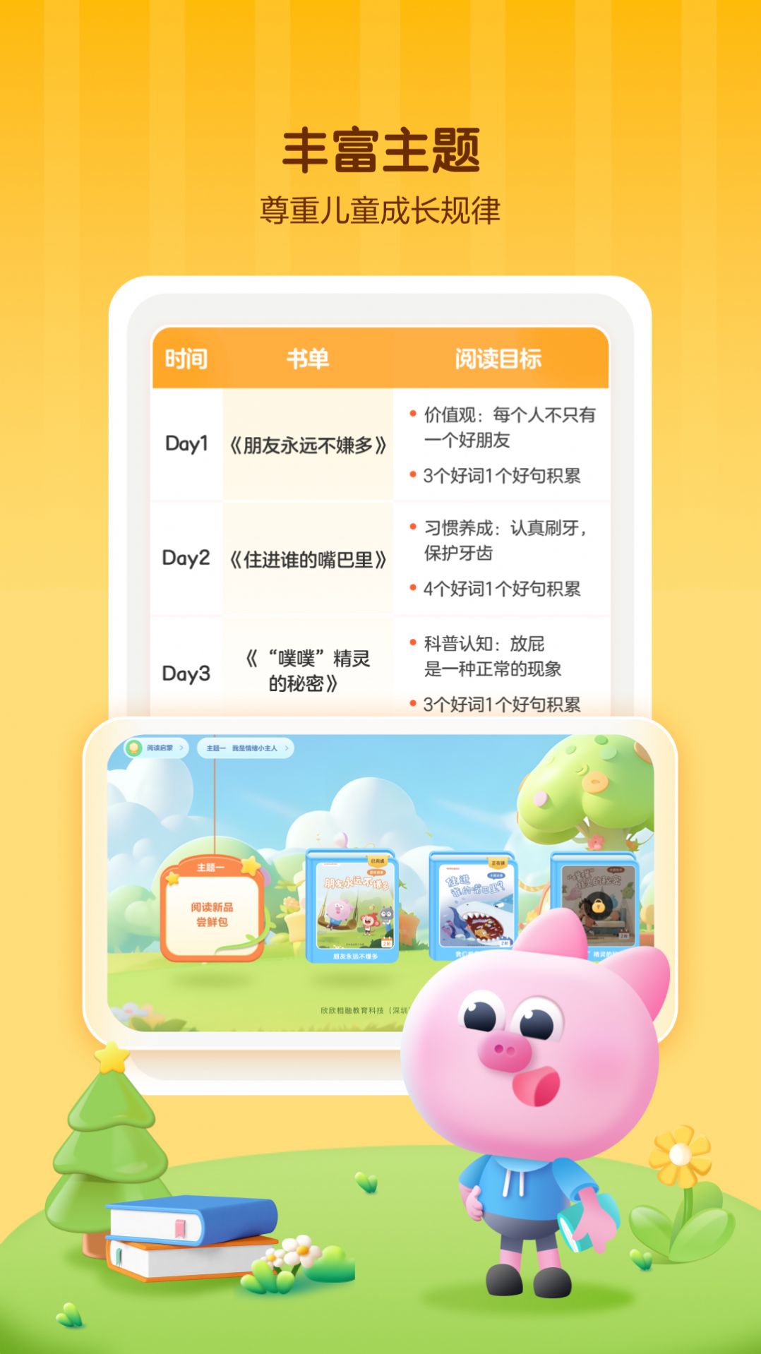 学而思启蒙3