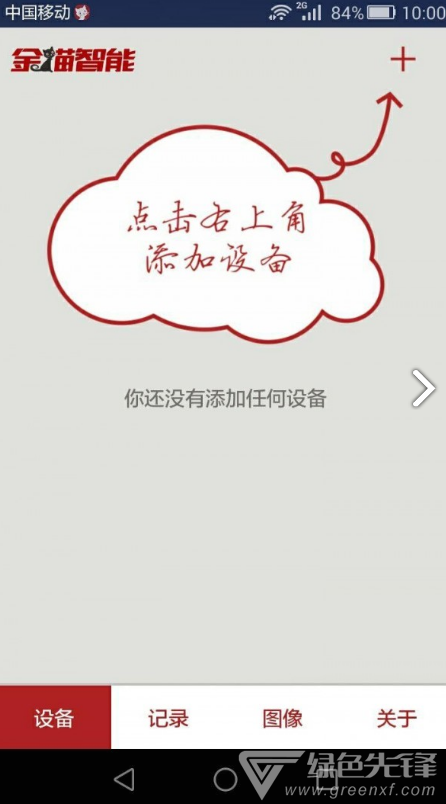 金猫智能猫眼V5.7.2 安卓正式版3