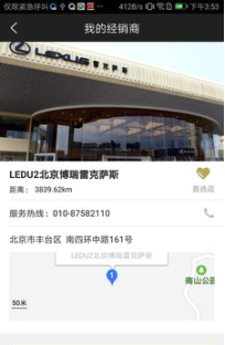 eLexusClub(雷克萨斯可靠车载工具)V3.17 安卓手机版1