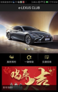eLexusClub(雷克萨斯可靠车载工具)V3.17 安卓手机版2