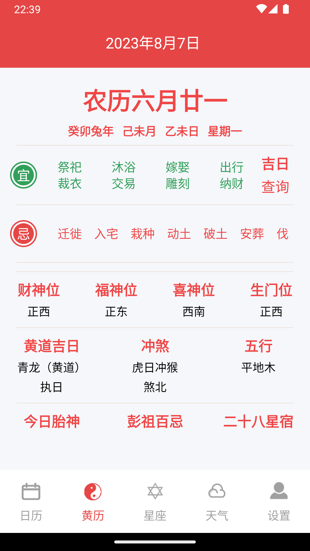 太和万年历1