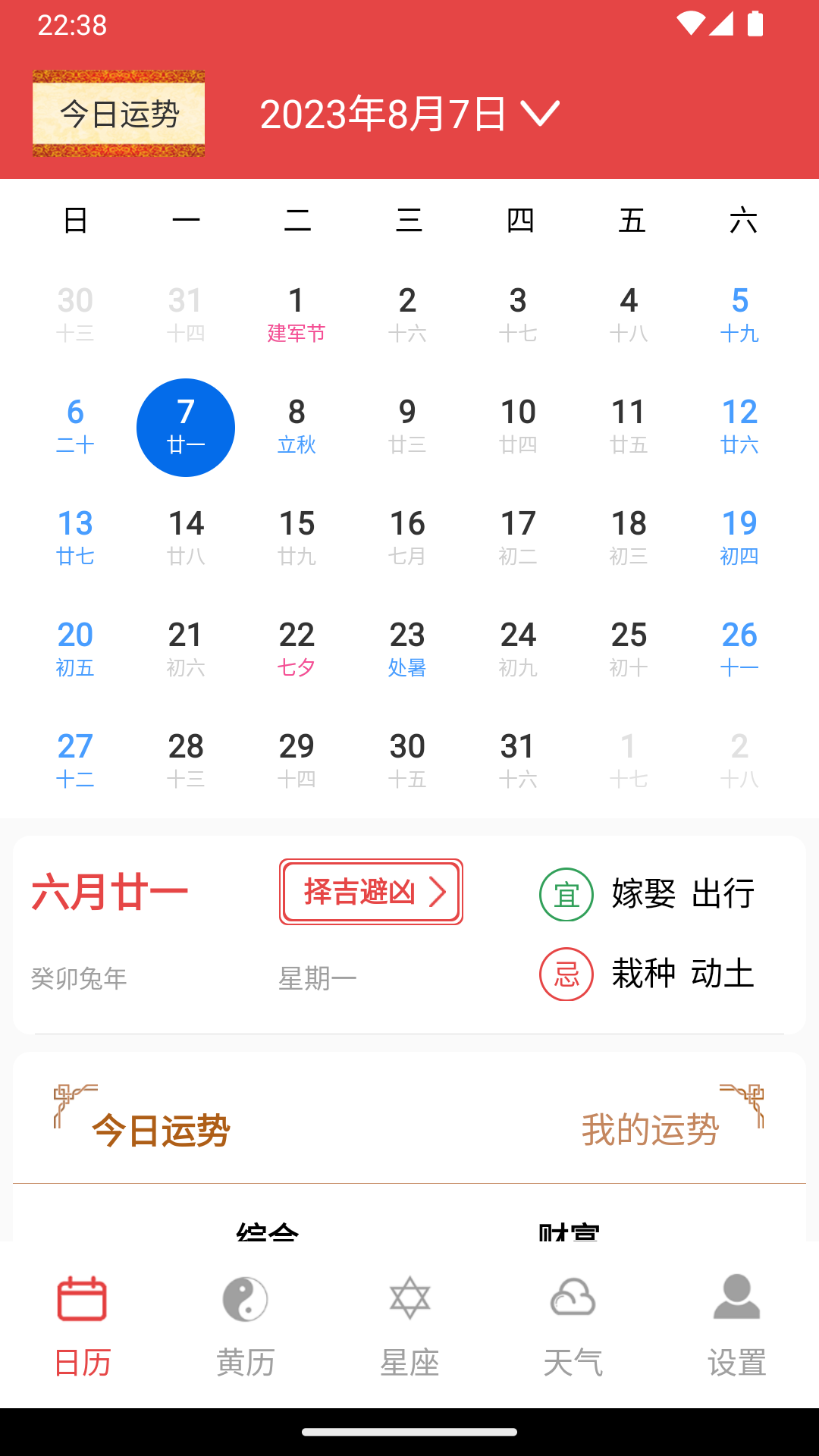 太和万年历2