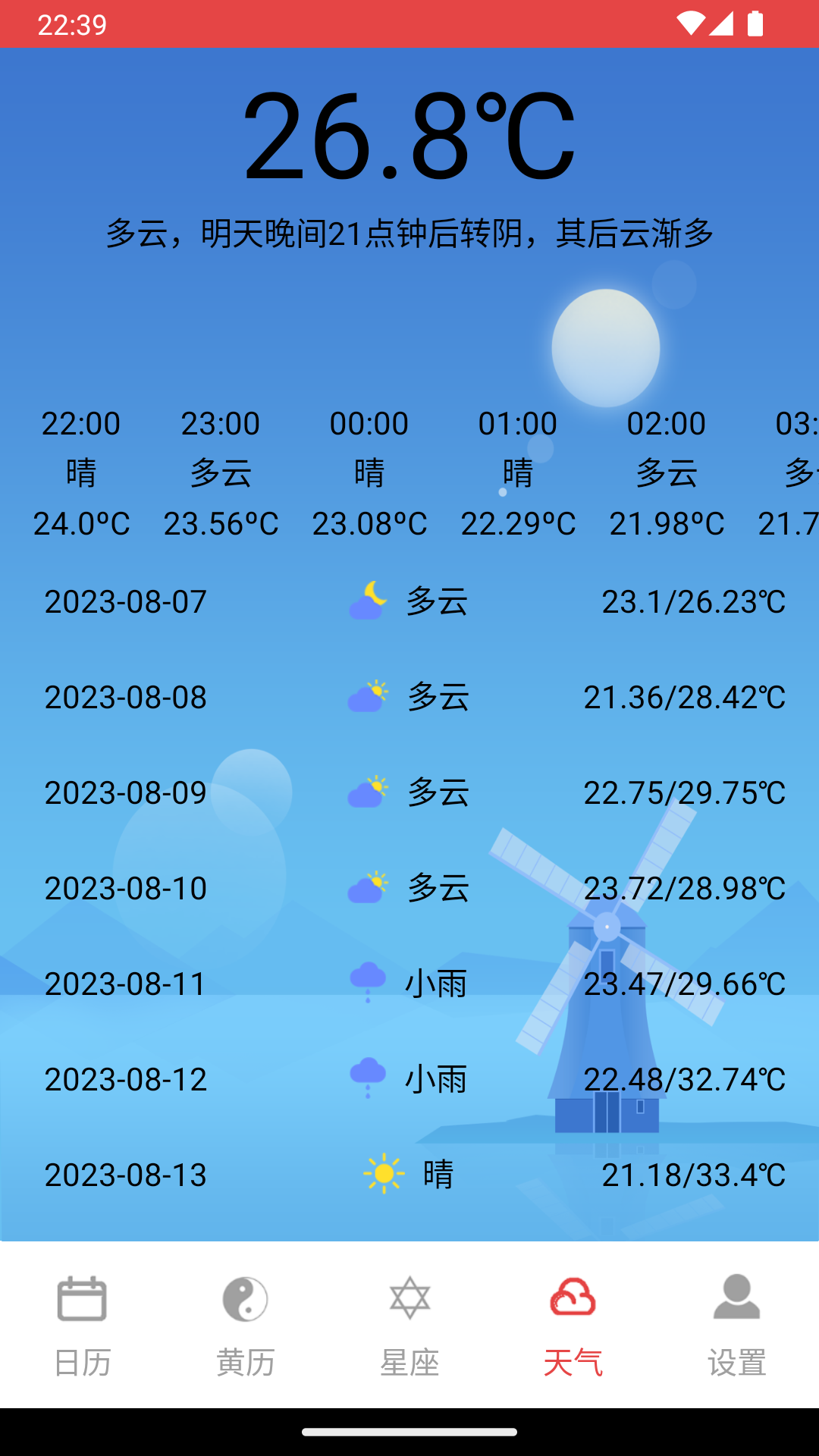 太和万年历3