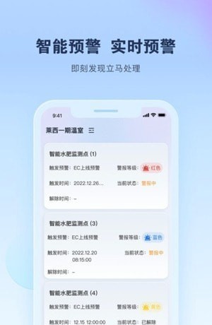 智能水肥监测3