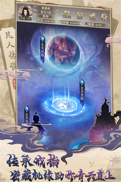 凡人传说内置修改器5