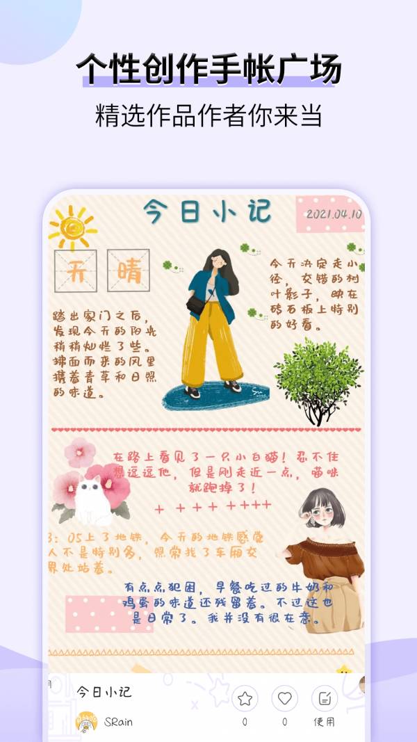 星光手帐1
