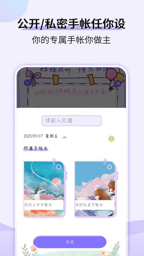 星光手帐2