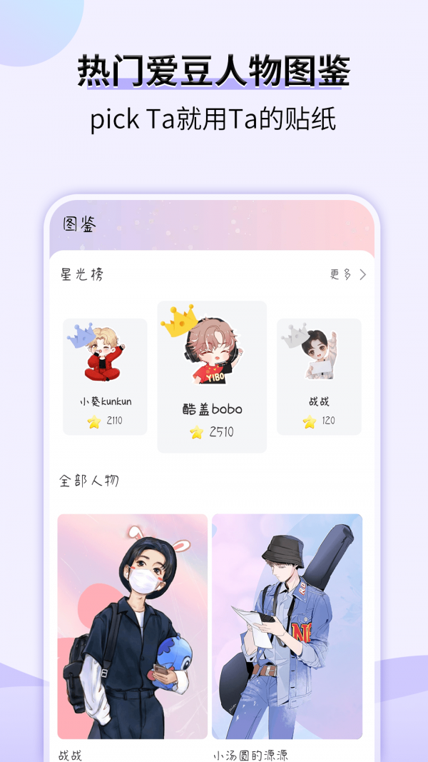 星光手帐4
