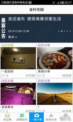 金科大社区1
