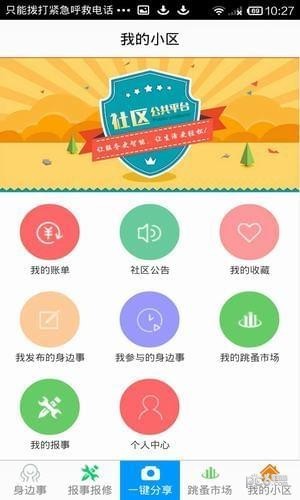金科大社区3