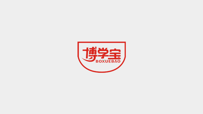 博学宝1
