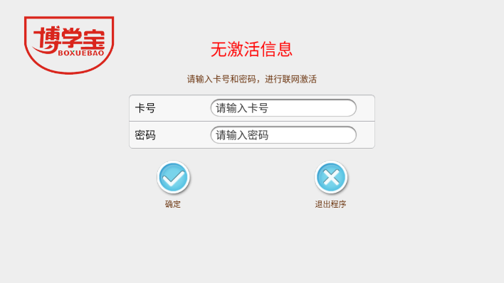 博学宝2