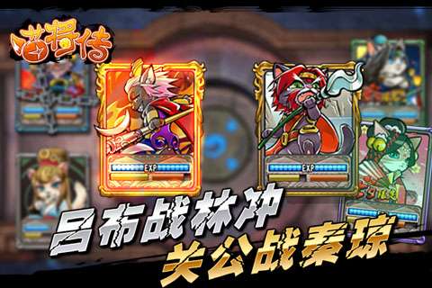 喵将传3