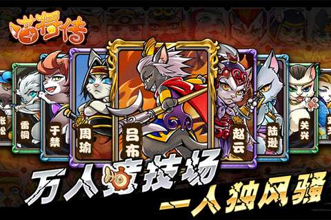 喵将传4