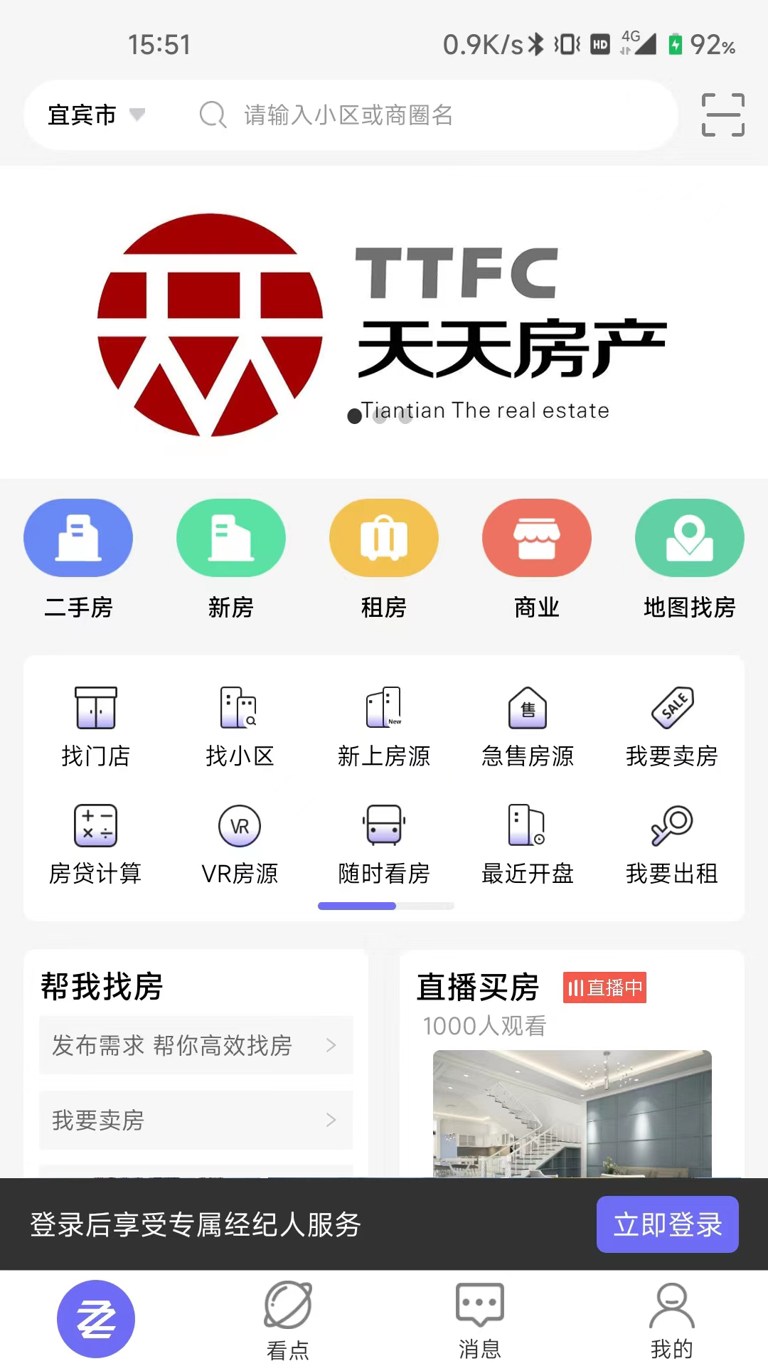 天天选房4